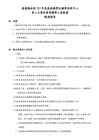 嘉義縣政府113年度嘉義縣學生輔導諮商中心