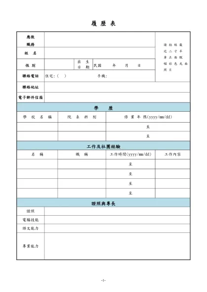 公務人員履歷表-履 歷 表-應徵職務姓 名性 別出 生
