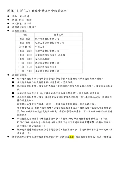 2016.11.23(三) 實務實習說明會相關說明