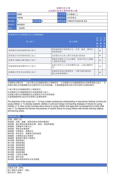教學大綱_104_1_2468 幼兒戲劇(二)-朝陽科技大學