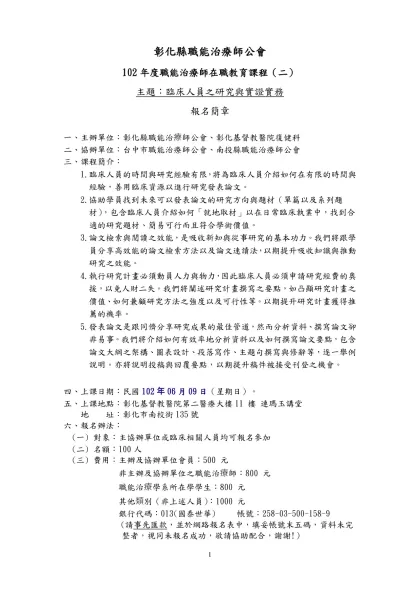 講師個人學經歷資料表-彰化縣職能治療師公會