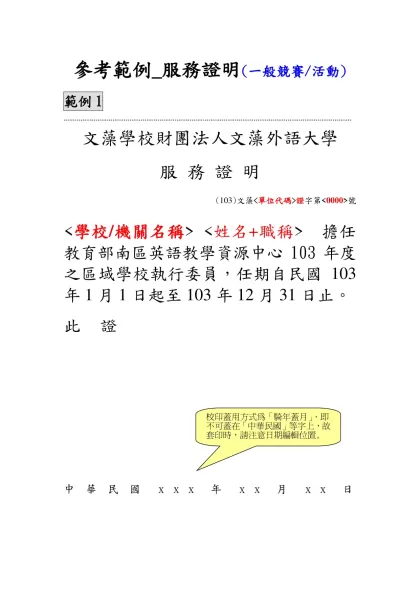參考範例_服務證明-參考範例_服務證明(一般競賽/活動)