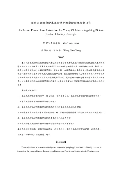 運用家庭概念繪本進行幼兒教學活動之行動研究
