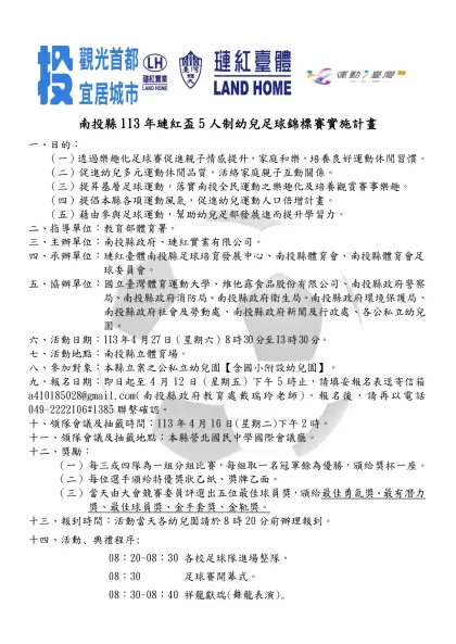 高雄市九十四年運動人口倍增計畫小小幼兒足球活動實施計畫