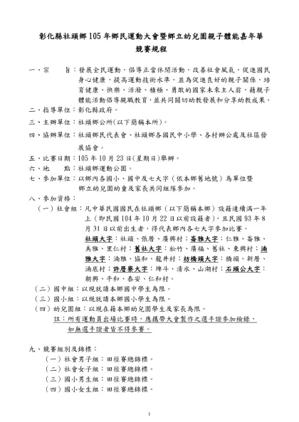 彰化縣社頭鄉105年鄉民運動大會暨鄉立幼兒園親子體能嘉年華