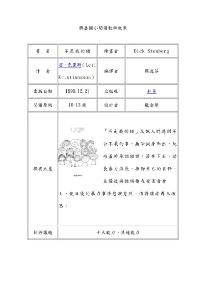 興嘉國小閱讀教學教案-書 名不是我的錯繪畫者