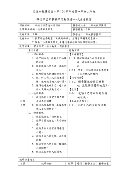 高雄市龍華國民小學102學年度第一學期二年級