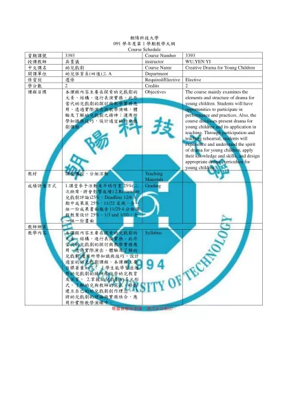 朝陽科技大學-091學年度第1學期教學大綱