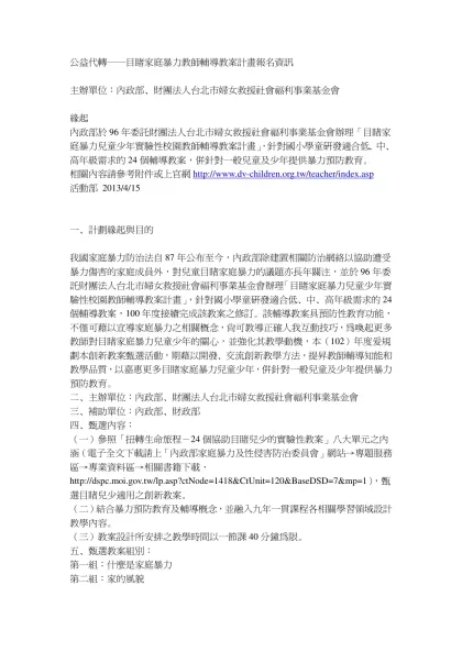 公益代轉──目睹家庭暴力教師輔導教案計畫報名資訊