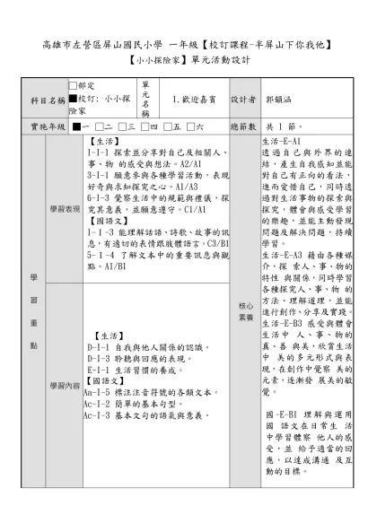 高雄市左營區屏山國民小學 一年級【校訂課程-半屏山下你我他】
