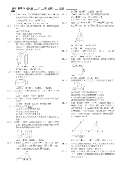 國中 數學科 考試卷 ___年 ___班 座號：___ 姓名：__________