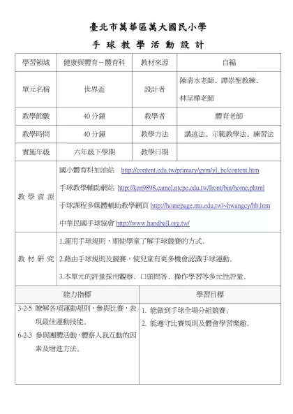 籃 球 教 學 教 案-臺北市萬華區萬大國民小學