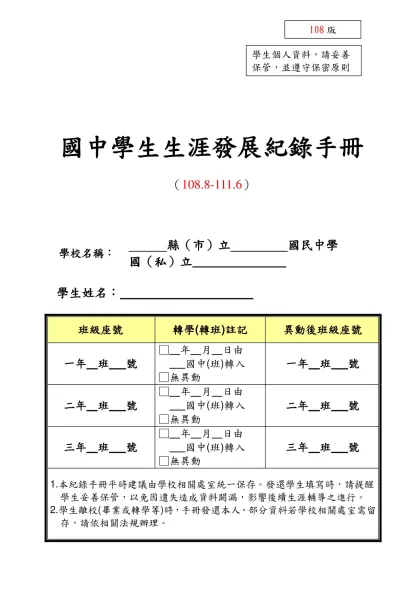 國中學生生涯輔導記錄冊-國中學生生涯發展紀錄手冊