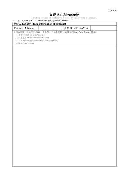 自傳 Autobiography