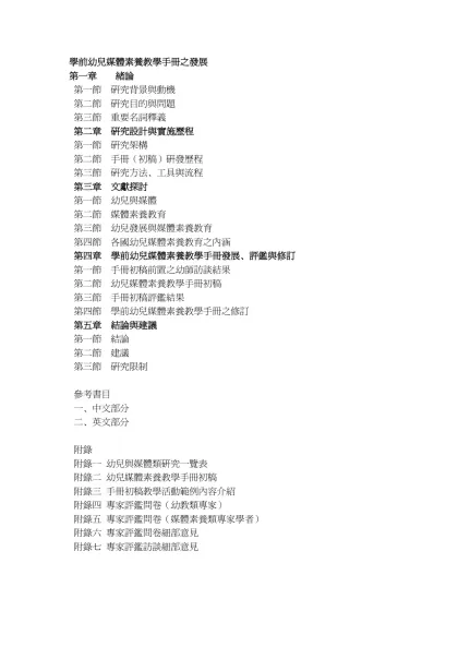 學前幼兒媒體素養教學手冊之發展-第一章 緒論 第一節 研究背景與動機