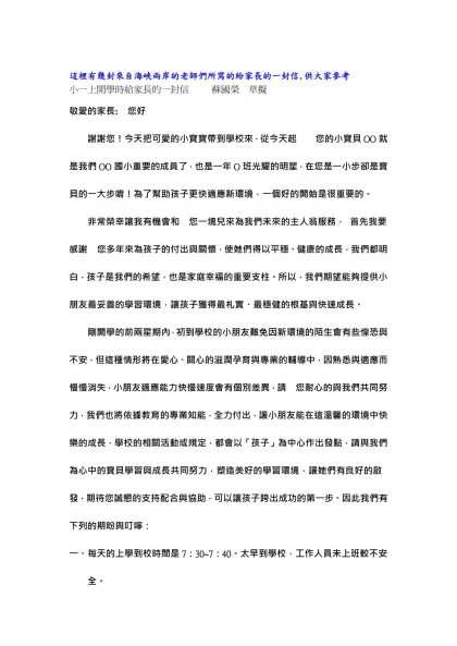 給家長的一封信-這裡有幾封來自海峽兩岸的老師們所寫的給家長的一封信,供大家參考
