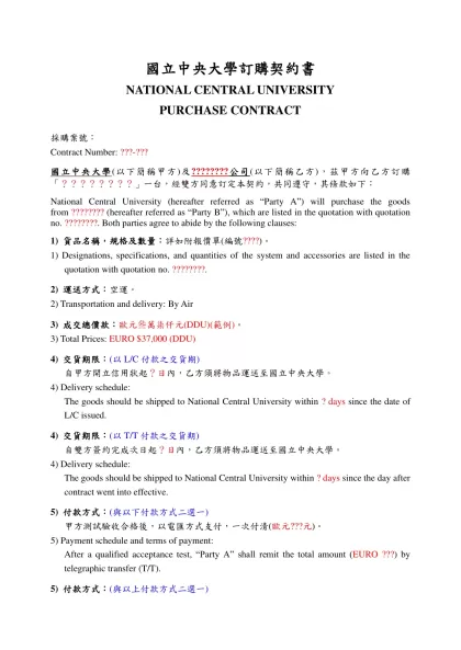 NATIONAL CENTRAL UNIVERSITY-國立中央大學訂購契約書