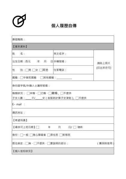 個人履歷自傳-應徵職務：【基本資料】姓 名：