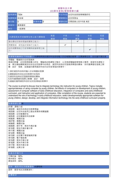教學大綱_101_2_7354 幼兒科技與教學專題研究-朝 陽 科 技 大 學