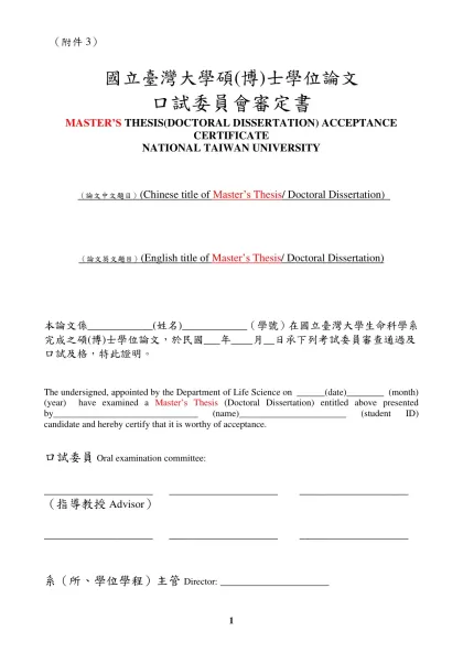 國立臺灣大學碩、博士學位論文格式規範-國立臺灣大學碩(博)士學位論文