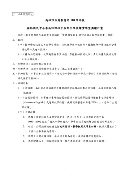 子一-1-7英資中心-高雄市政府教育局110學年度
