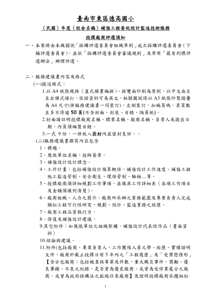 廠商評選須知-臺南市東區德高國小