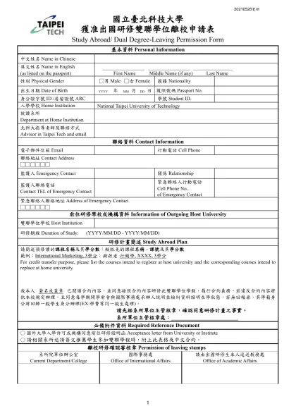北科大_出國研修離校申請表_20210528-國立臺北科技大學