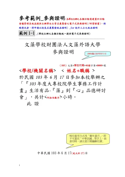 參考範例_研習證明(各項研習、講座)-參考範例_參與證明(各單位主辦之各類活動需建置於活動