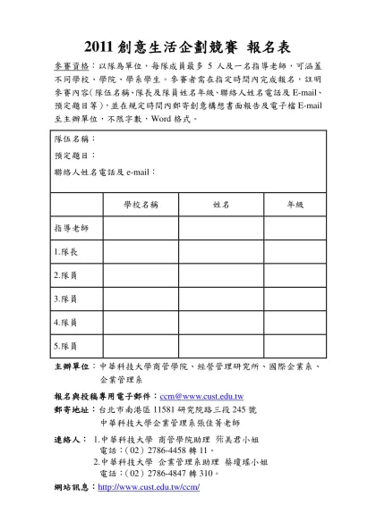 2010創意生活企劃競賽 報名表