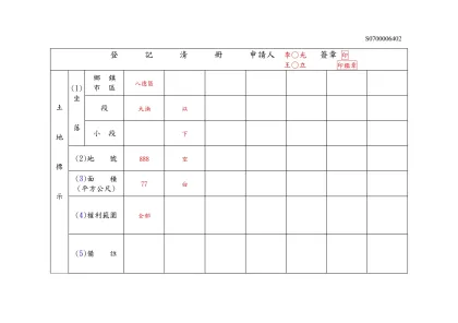 登記清冊填寫範例-登 記 清 冊 申請人 李○光 簽章 印