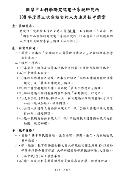 甄試簡章-國家中山科學研究院電子系統研究所