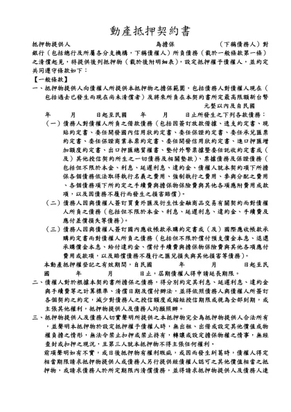 動產抵押契約書-抵押物提供人 為擔保 （下稱債務人）對 銀行（包括總行及所屬各分支機構，下稱債權人）所負債務（載於一般條款第一條）之清償起見，特提供後列抵押物（載於後附明細表），設定抵押權予債權人，並