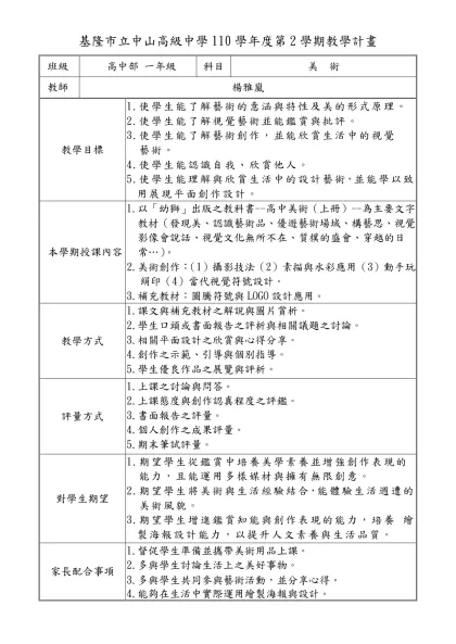 台北市立西松高級中學九十一學年度第一學期教學計畫