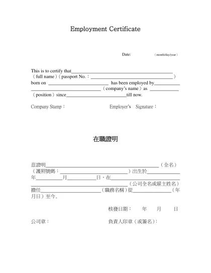 在職證明Employment certificate-Employment Certific