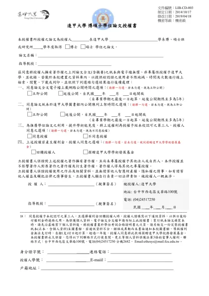 ◎◎法規修訂對照表(範本格式)-逢甲大學 博碩士學位論文授權書