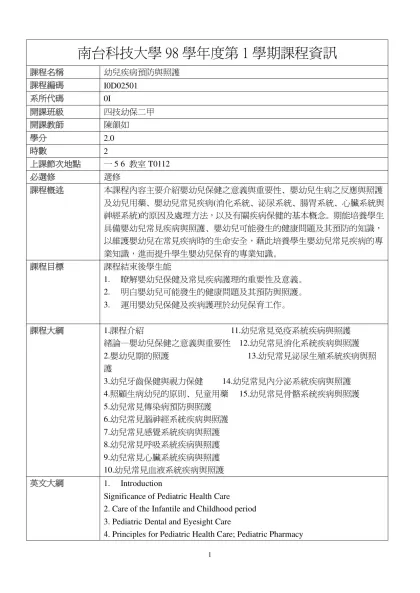 幼兒疾病預防與照護-南台科技大學98學年度第1學期課程資訊