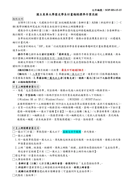 文件編號：SOP-HS-15-15