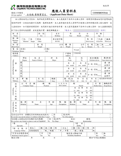 應徵人員資料表-：_台南廠-暑期實習生_ (Applicant Data Sheet)本人業經南茂公司告知，為評估是否聘用本人，本人需提供下表所示之個人資料，前開資料僅由南茂於臺灣地區為該評估時，以紙