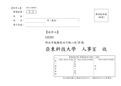 【寄件人】-請以正楷填寫郵遞區號：