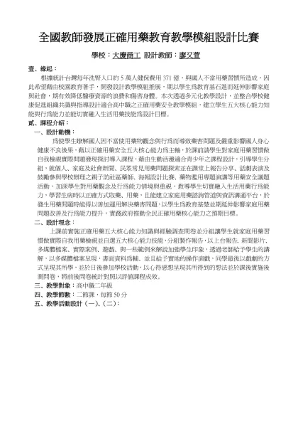 【我會用藥】教案設計-全國教師發展正確用藥教育教學模組設計比賽