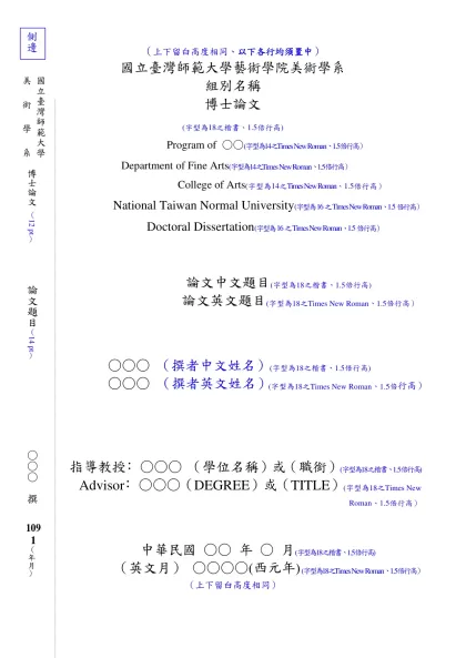 大學部畢業工業專題書寫格式規定-（上下留白高度相同、以下各行均須置中）