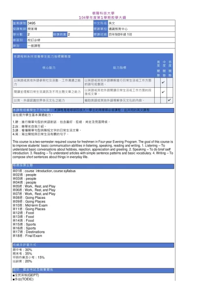教學大綱_104_1_3495 英文-朝陽科技大學