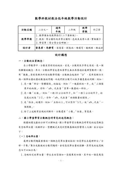 數學科教材教法教學活動流程（二下）-數學科教材教法低年級教學活動設計