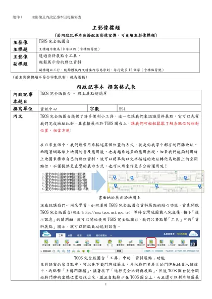 六大施政重點 資料填寫格式表（範例）-主影像標題 (若內政記事本無搭配主影像宣傳，可免填主影像標題)