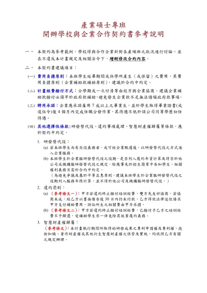 學生與企業培訓合約書範例V2（9608）-產業碩士專班