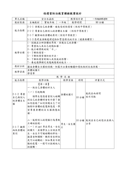 我有好習慣-性侵害防治教育課程教案設計