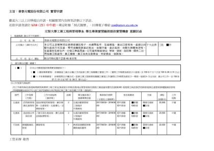 主旨：普泰光電股份有限公司 實習申請