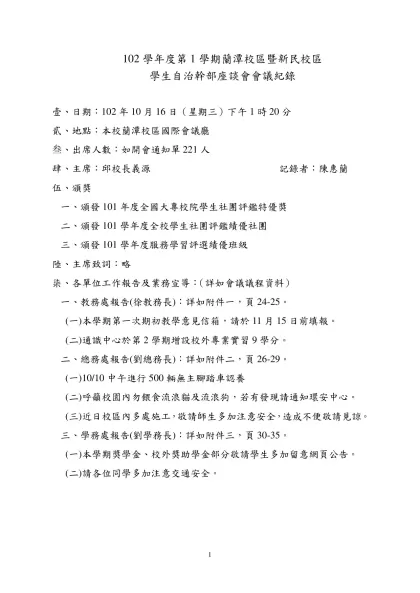 99-102學年度第1學期蘭潭校區暨新民校區
