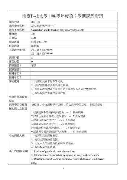 幼兒園教材教法(一)-南臺科技大學108學年度第2學期課程資訊
