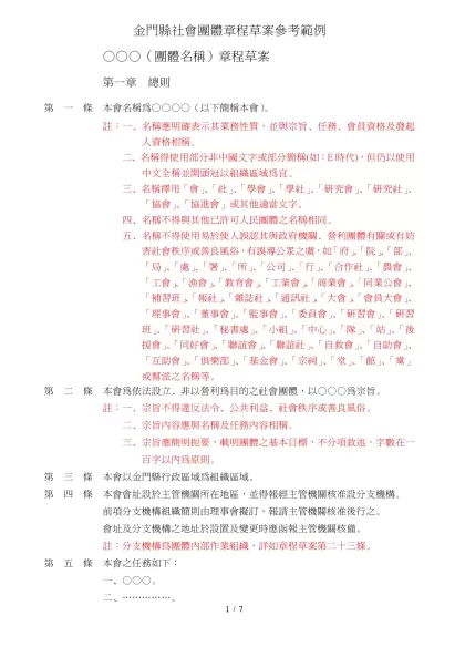 格式一 個人名冊格式-金門縣社會團體章程草案參考範例